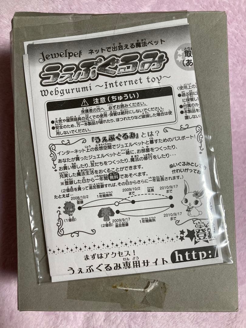 ジュエルペットシトリンインコぬいぐるみ新品ジャンクうぇぶぐるみ作動確認無し