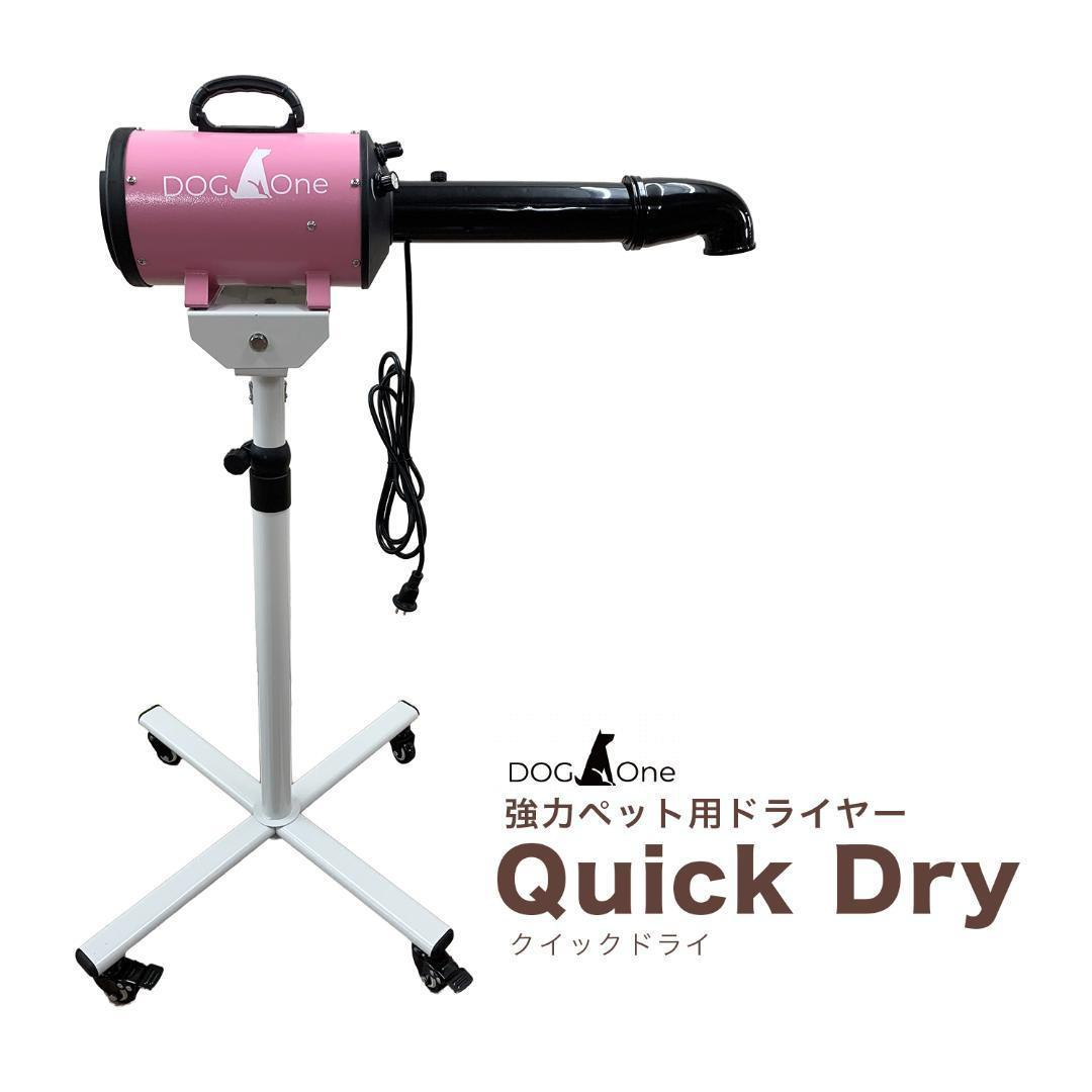 業務用 ピンク 犬 ドライヤー PSE適合 ペットドライヤー 専用スタンドセット