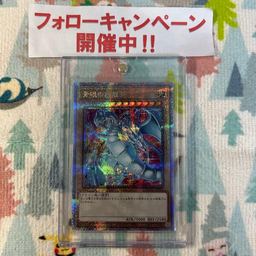 遊戯王 青眼の白龍 ブルーアイズホワイトドラゴン 新規 25thシークレット