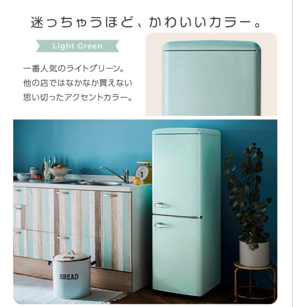 アイリスオーヤマ　冷蔵庫 PRR-142D-LG 2023年式　送料設置料無料