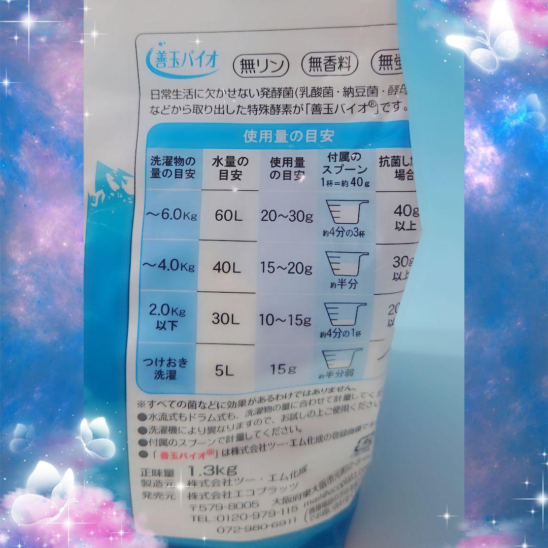 ～善玉バイオ洗剤 “ハイブリッド浄” ６袋セット★詰替用容器＆計量スプーン付～⑧