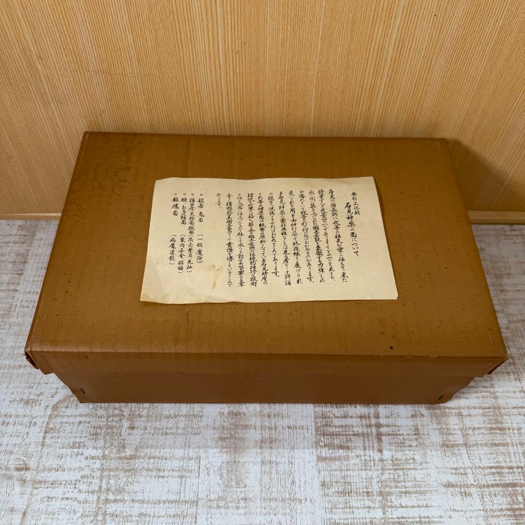 石見神楽面　岩本万吉作　日本伝統　日本舞踊　お面　神楽面