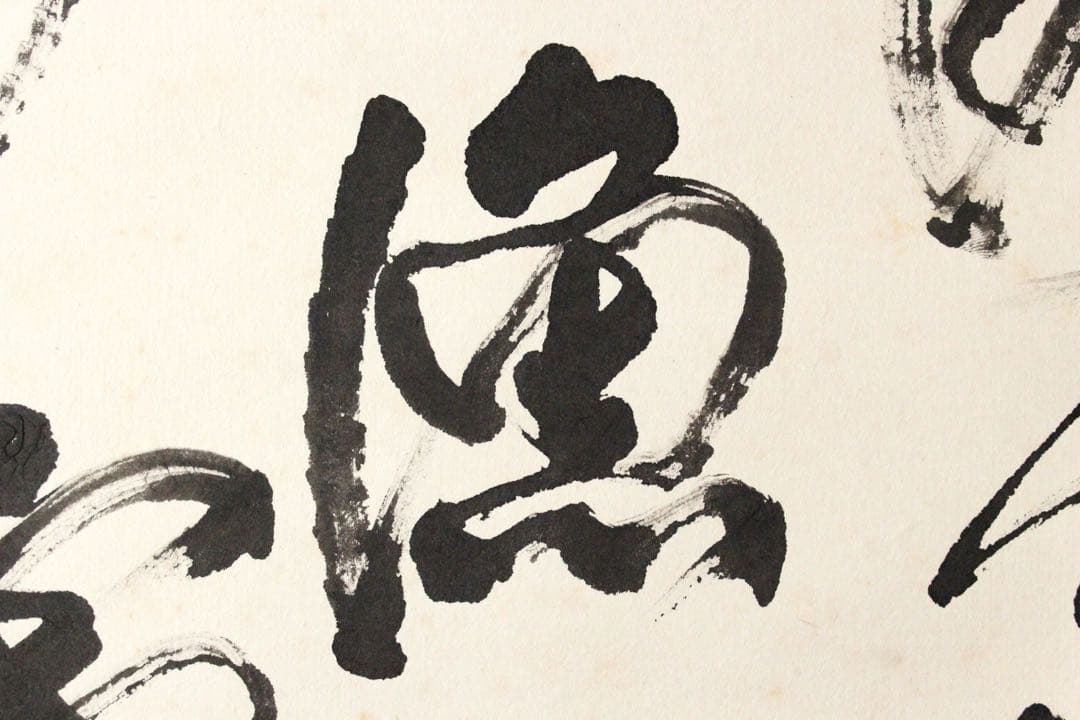 No5191 掛軸　在銘　四行書　肉筆紙本　書画　古筆　墨跡　古美術　送料無料