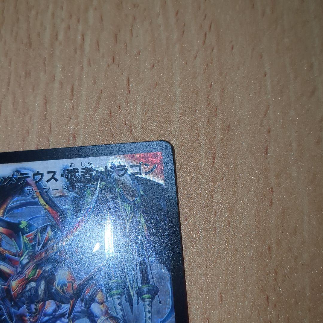 デュエルマスターズ ボルメテウス・武者・ドラゴン　初期　ワンオーナー