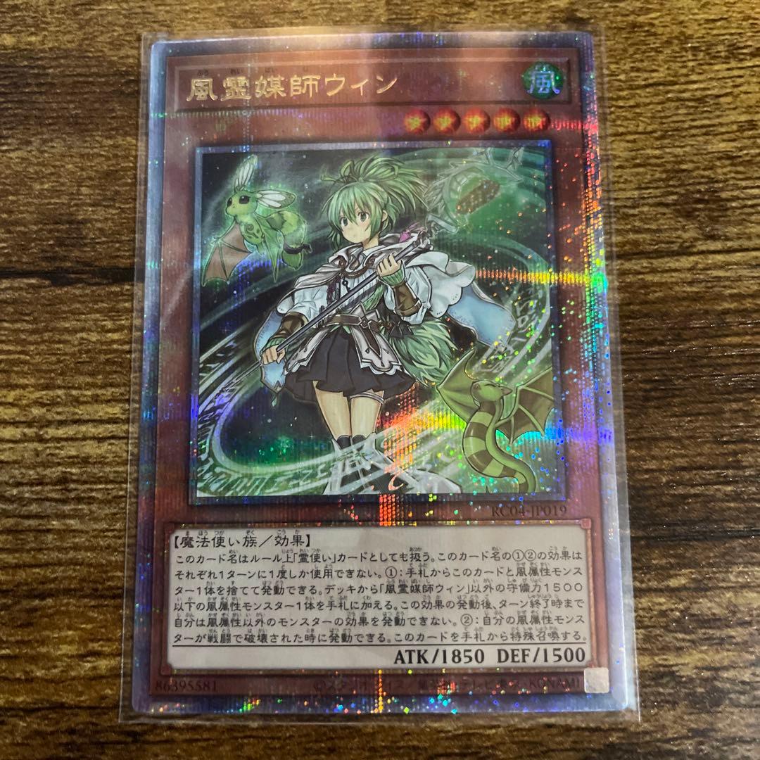 風霊媒師ウィン　25thシークレット