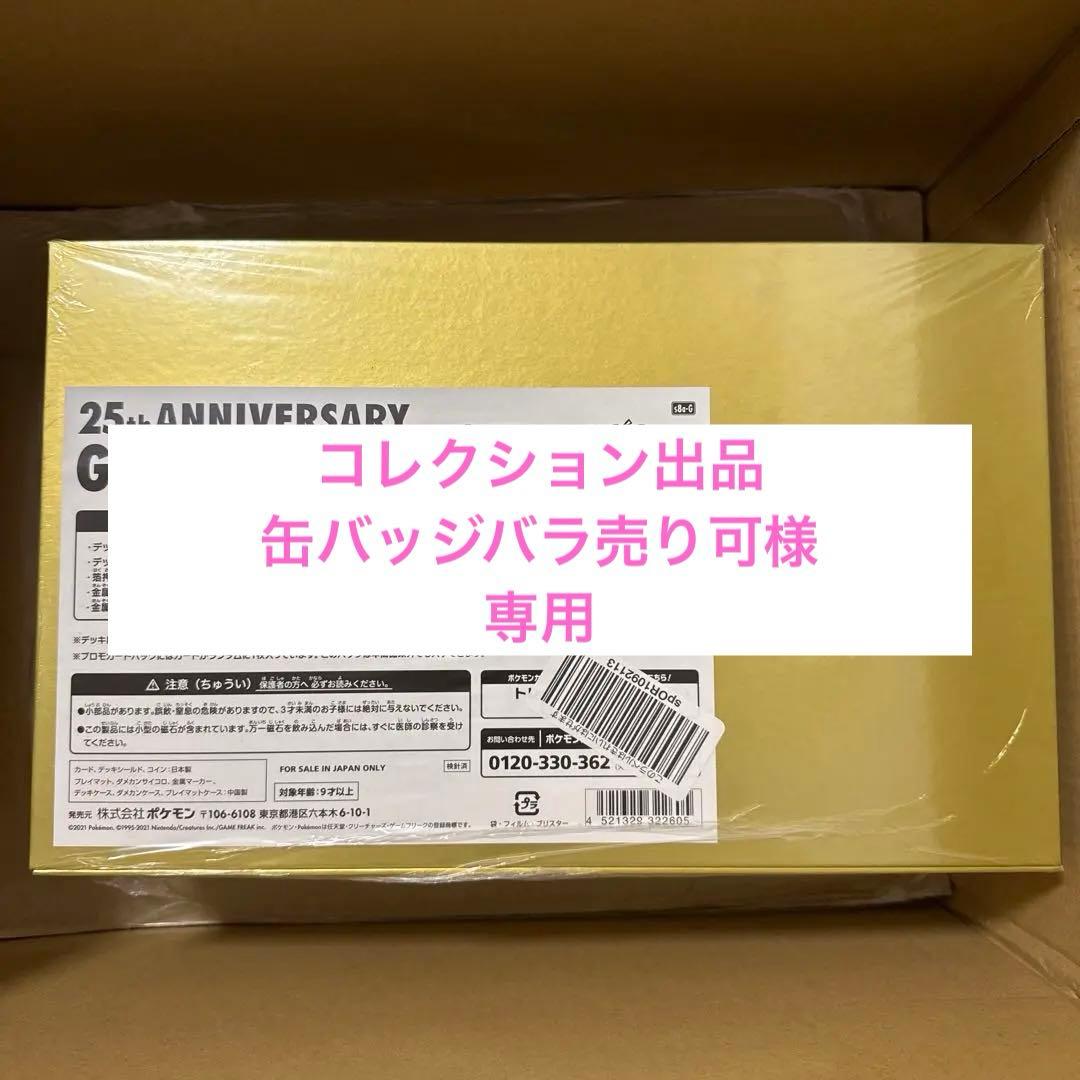 【新品未開封品】ポケモンカード 25周年ゴールデンボックス　アマゾン受注生産分