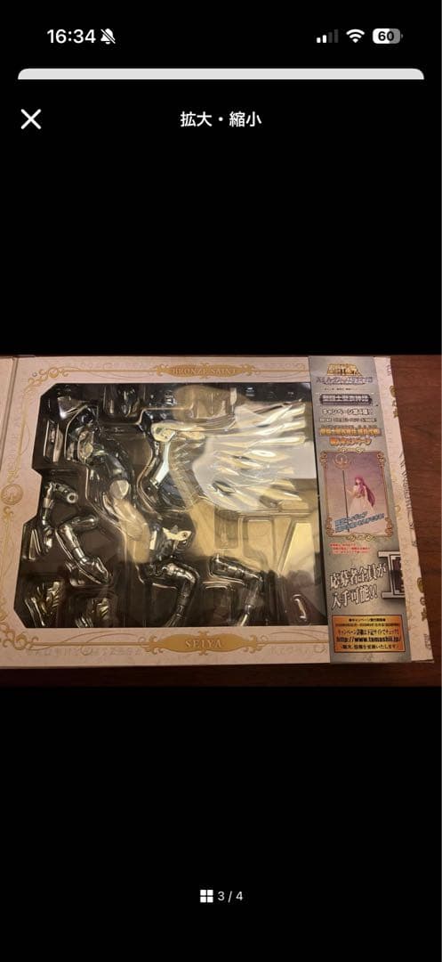 聖闘士聖衣神話 ペガサス星矢(神聖衣)