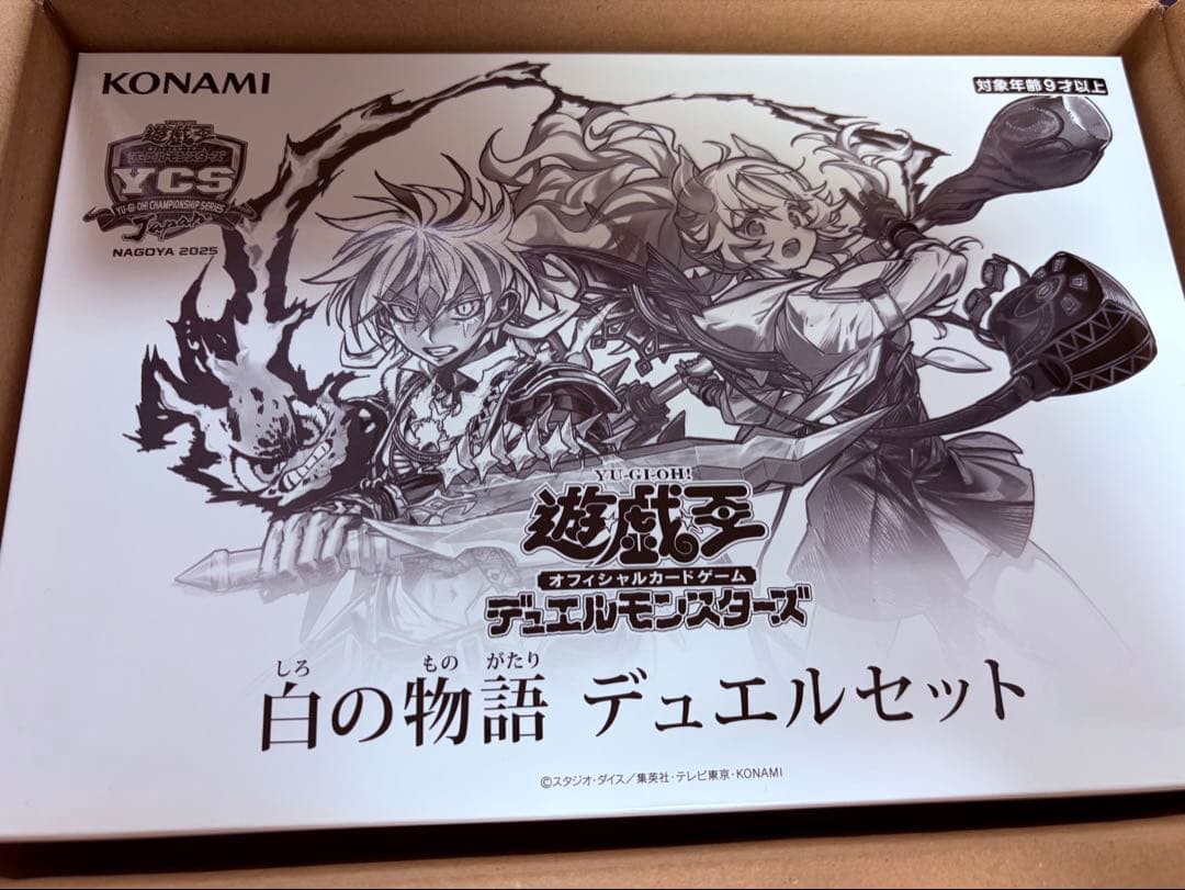 【遊戯王】白の物語 デュエルセット 未開封　YCSJ