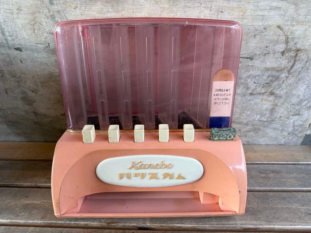 【O-2051】カネボウ ハリスガム 自販機 ガムボールマシン 昭和レトロ