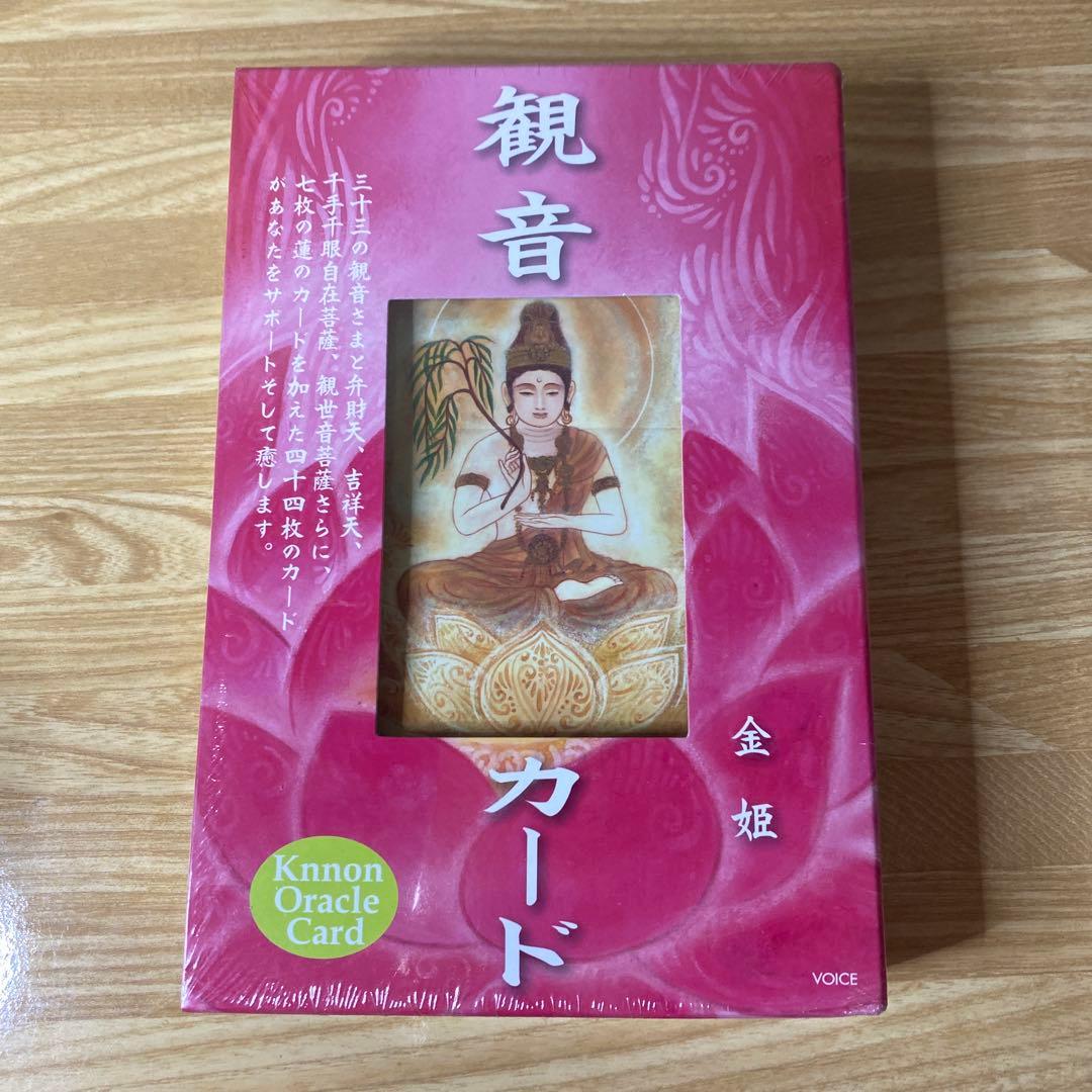 【未開封】オラクルカード　観音カード