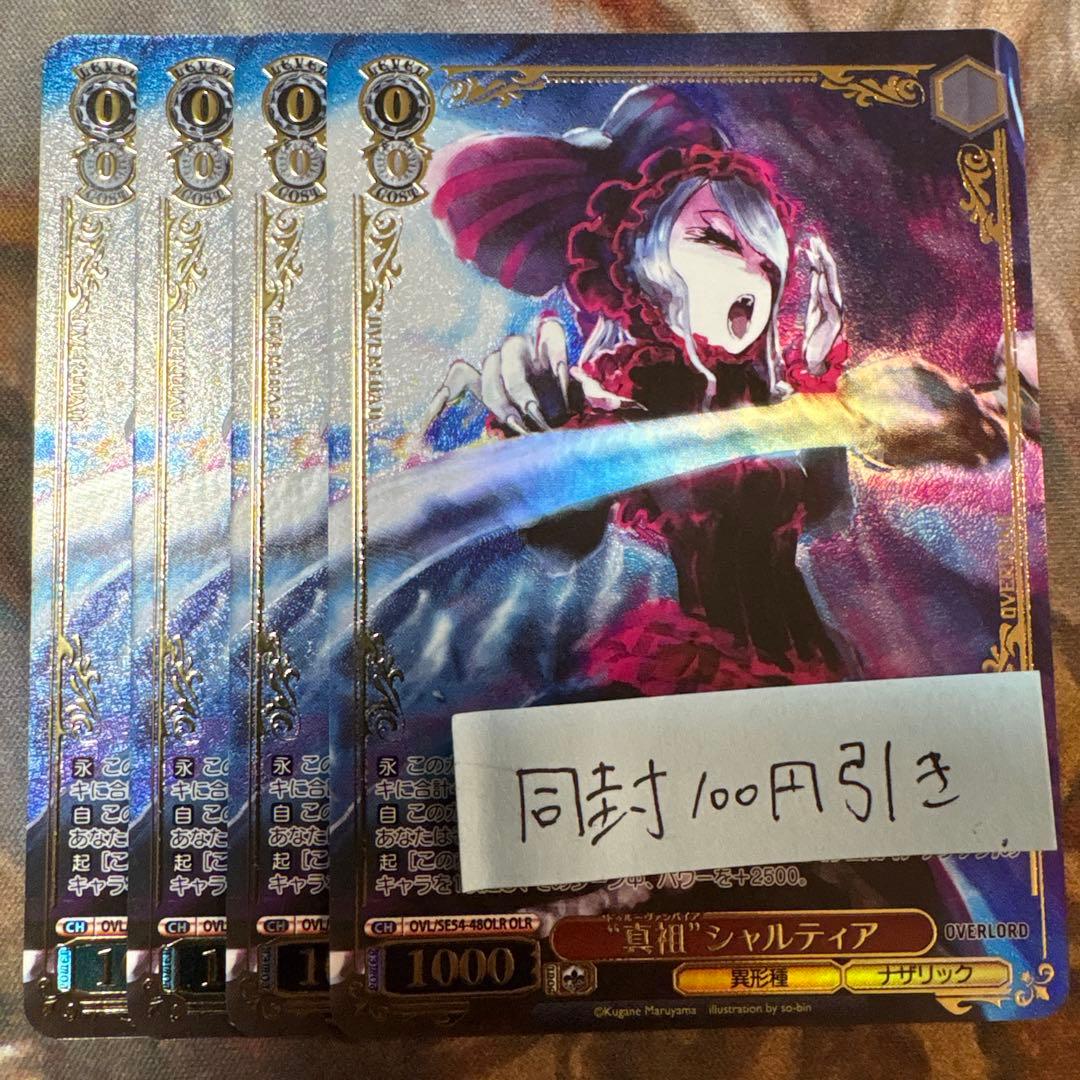 ヴァイス 原作 オーバーロード OLR “真祖”シャルティア　4枚　①