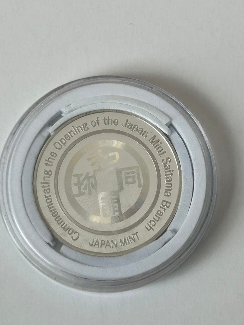 2016年平成28年 造幣局さいたま支局開局記念メダル