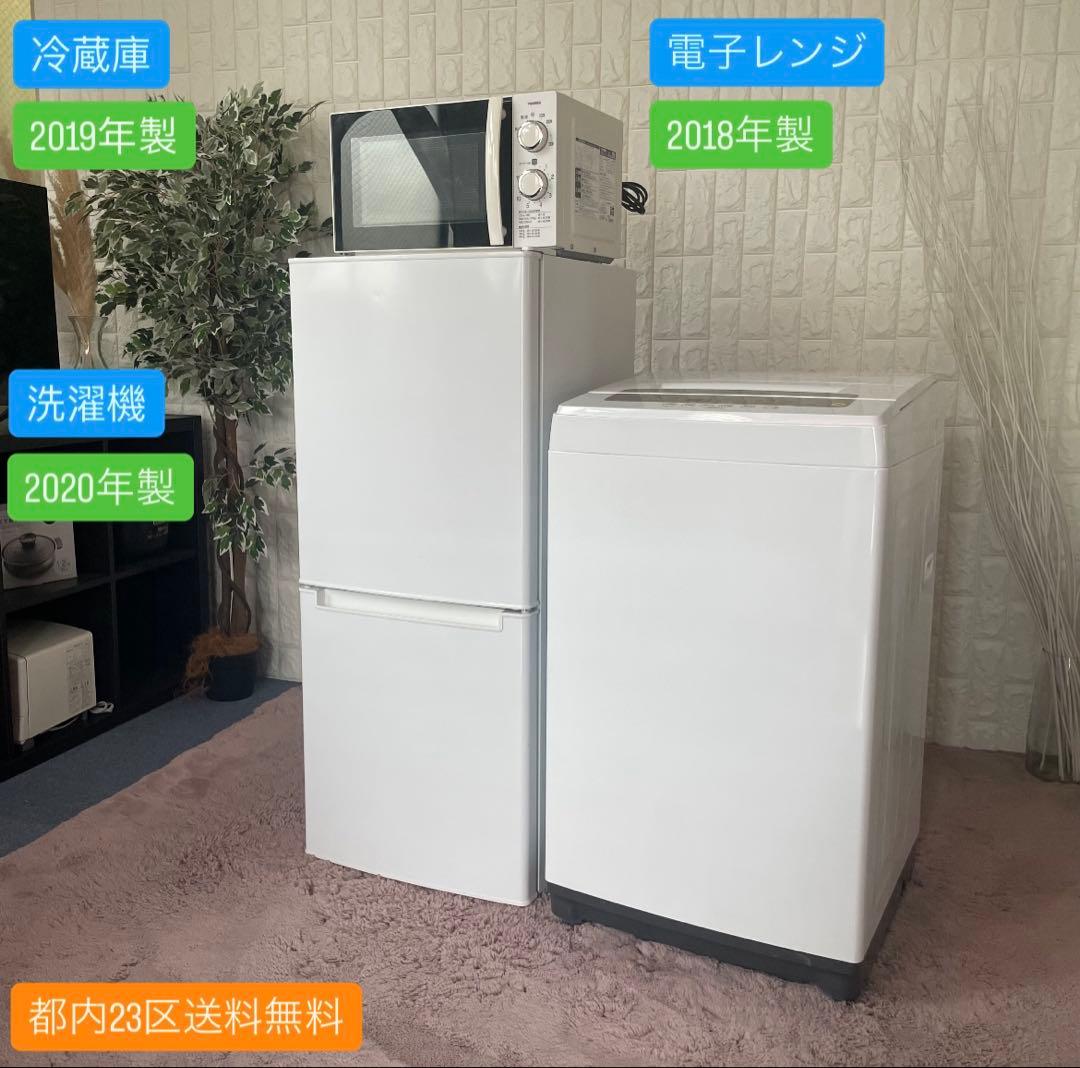 都内23区送料無料✨生活家電3点セット✨ ら冷蔵庫・洗濯機・電子レンジ