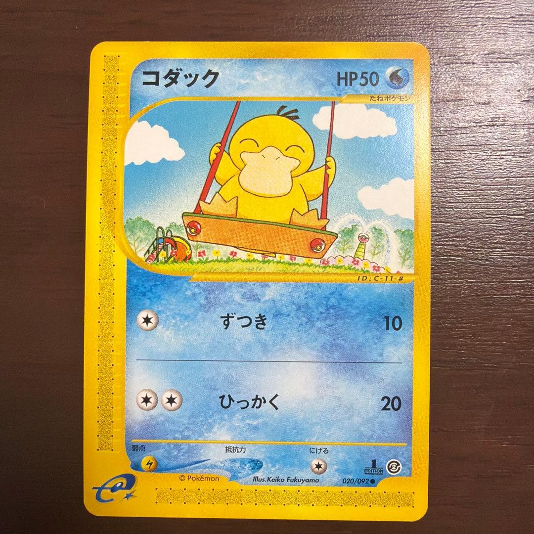 コダック ● 拡張パック第2弾 地図にない町 020/092 ポケモンカードe