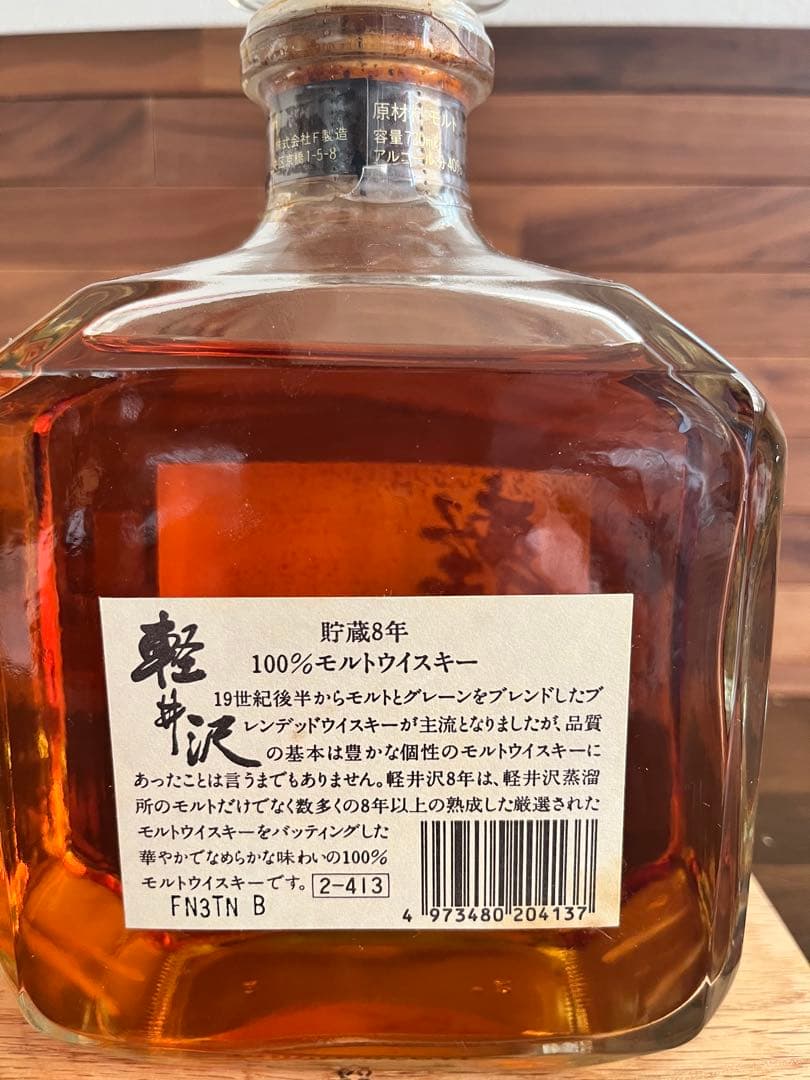 軽井沢 8年 100%モルトウイスキー