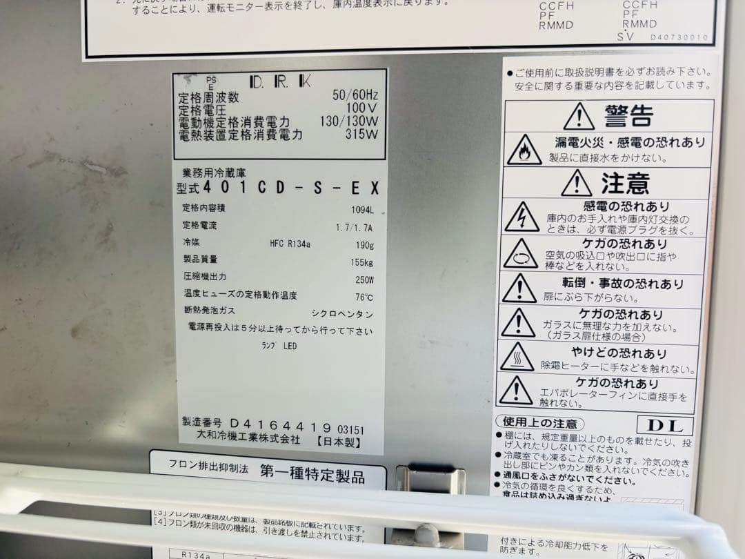 L73★ダイワ★縦型冷蔵庫 スライドドアタイプ 業務用 厨房 店舗