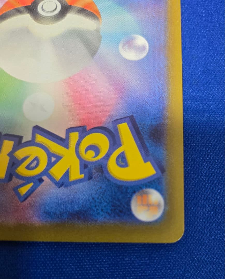 リーリエのピッピSAR仕様【傷あり】