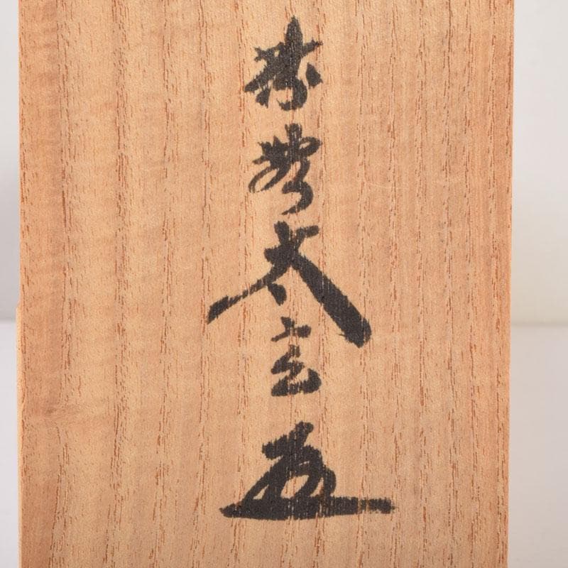 掛軸　紫野　小林太玄書　宗峯画賛　「紅葉の図」　もみじばに　共箱　C　8690A