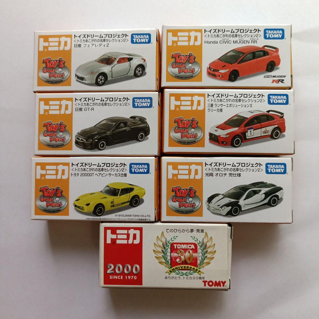 トミカ ミニカー トイズドリーム 7点セット