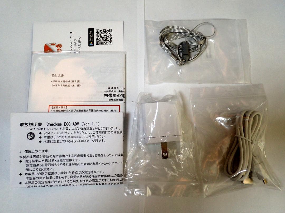 チェックミー　ECG　アドバンス