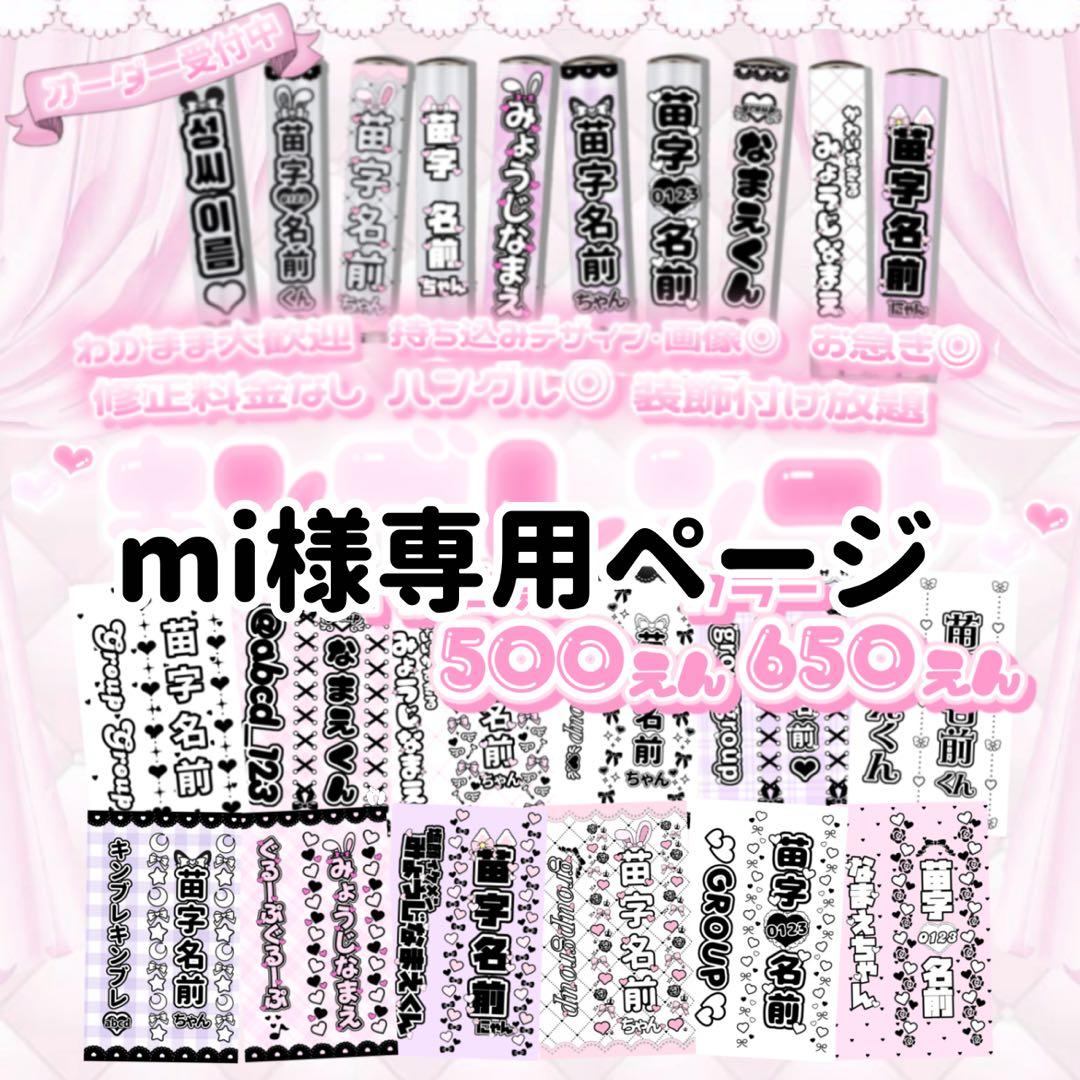 miページ キンブレシート オーダー