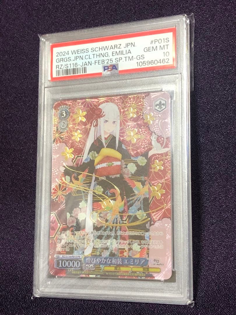 PSA10 煌びやかな和装 エミリア プロモ 箔押し ホイル リゼロ ヴァイス