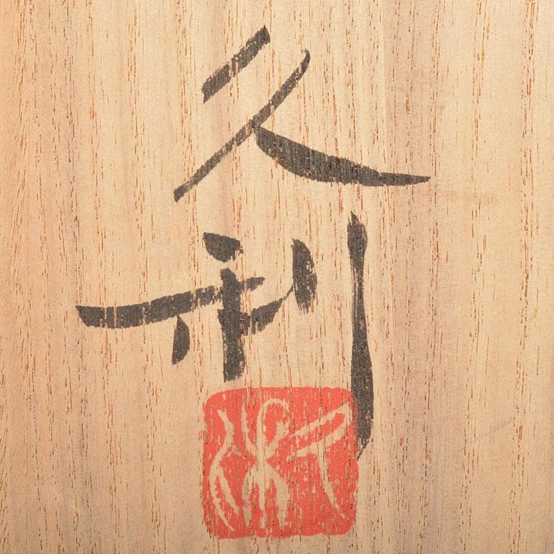 ガラス工芸　岩田久利作　華文　皿　共箱　V　R7043