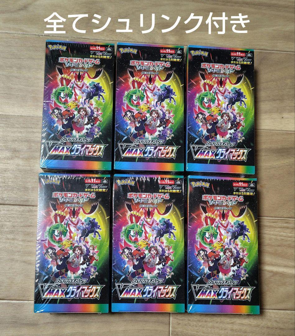 ポケモンカード VMAXクライマックス 6BOXセット
