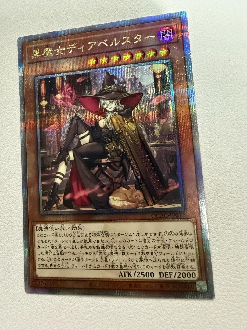 遊戯王 黒魔女 ディアベルスター 絵違い 25th クオシク 日版　美品