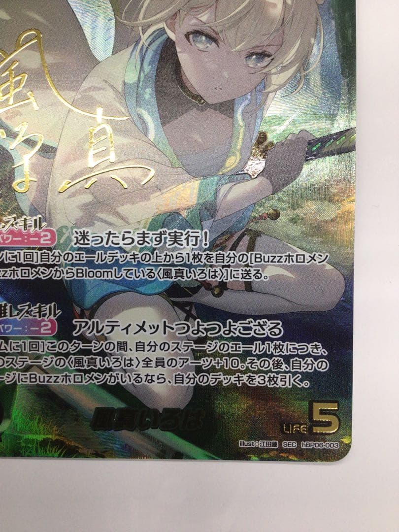 風真いろは　SEC サイン