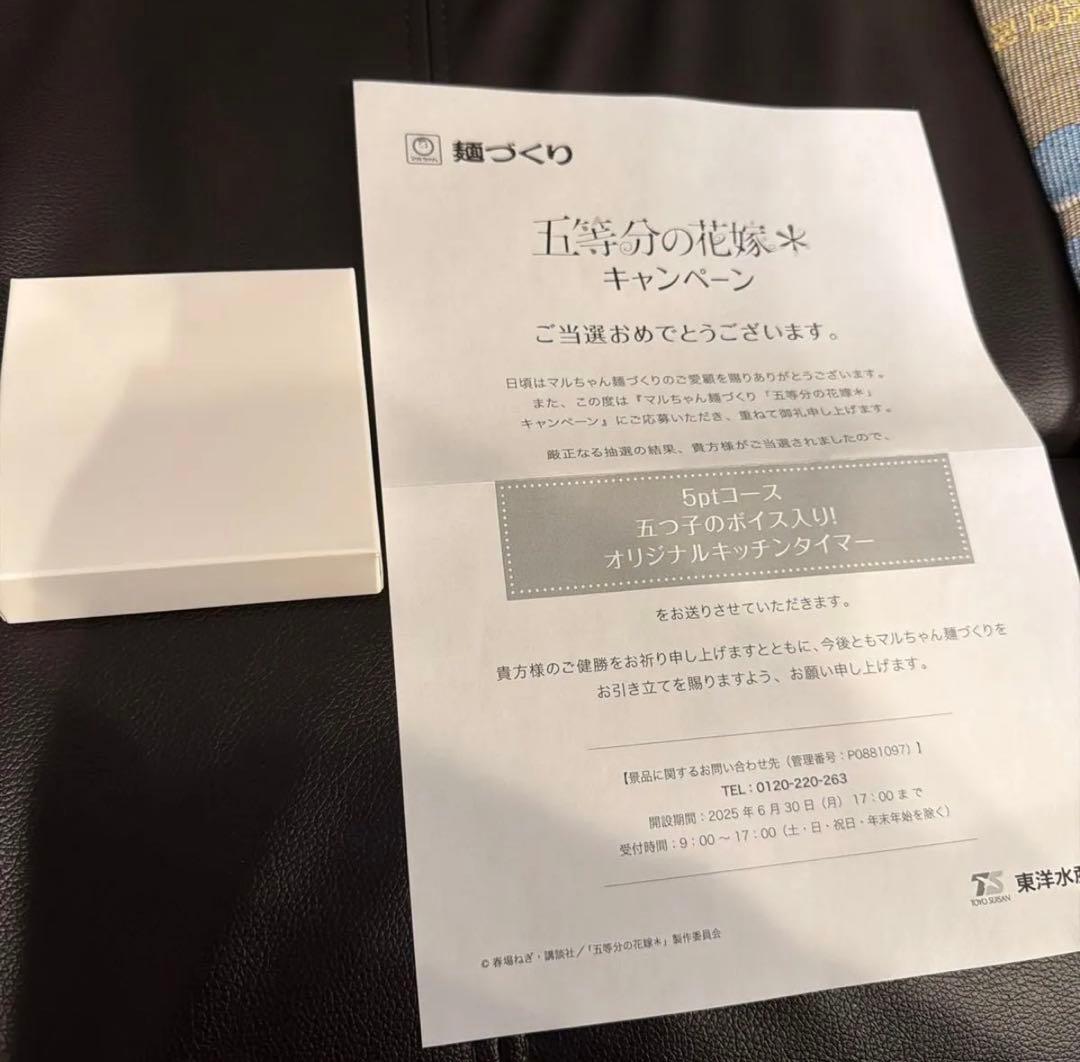 非売品【未開封】マルちゃん麺づくり「五等分の花嫁＊」オリジナルキッチンタイマー