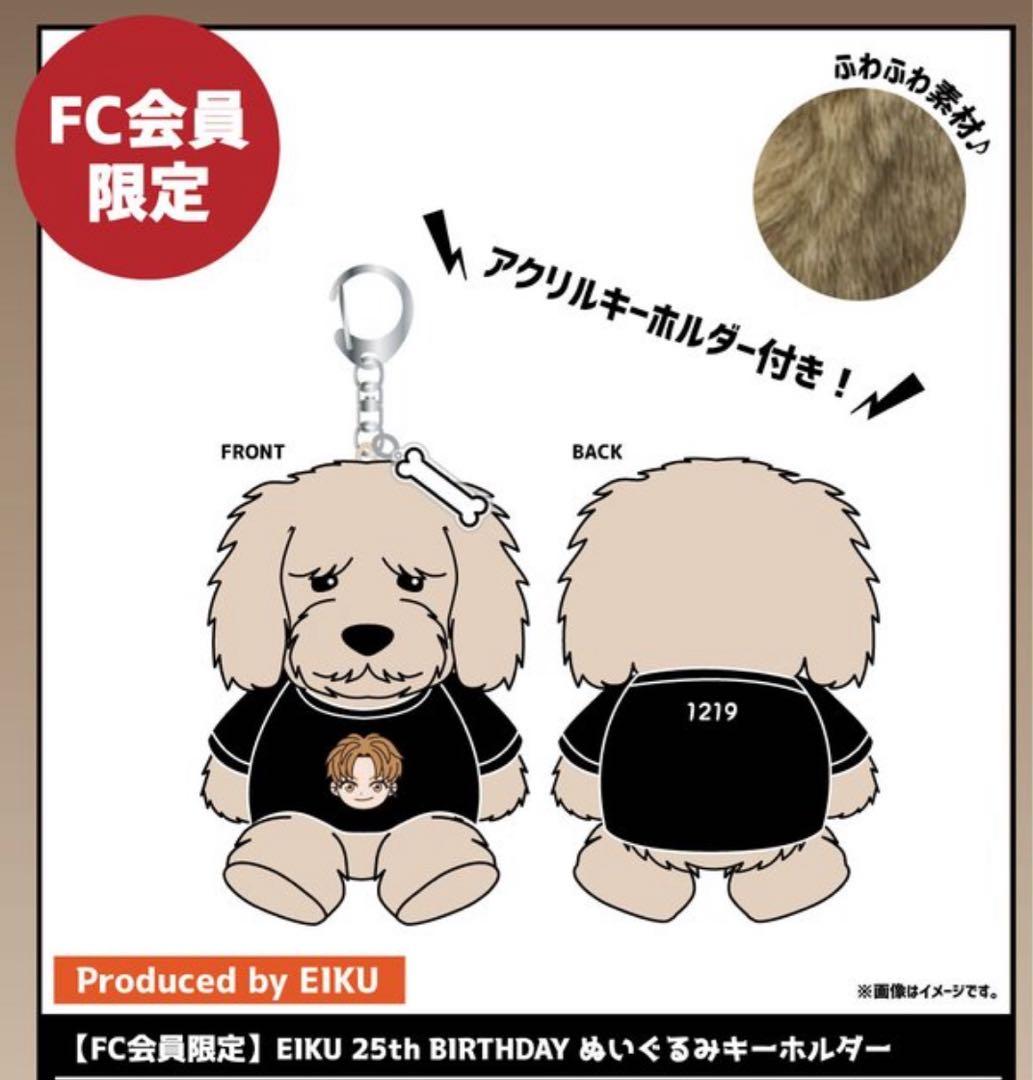 EIKU 生誕　ぬいぐるみ　ONE N' ONLY ワンエン