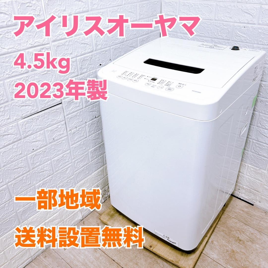 B121411 アイリスオーヤマ 4.5kg 洗濯機 一人暮らし 小型