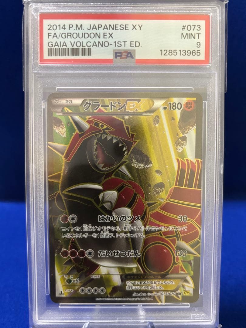 グラードンEX SR XY5 PSA9