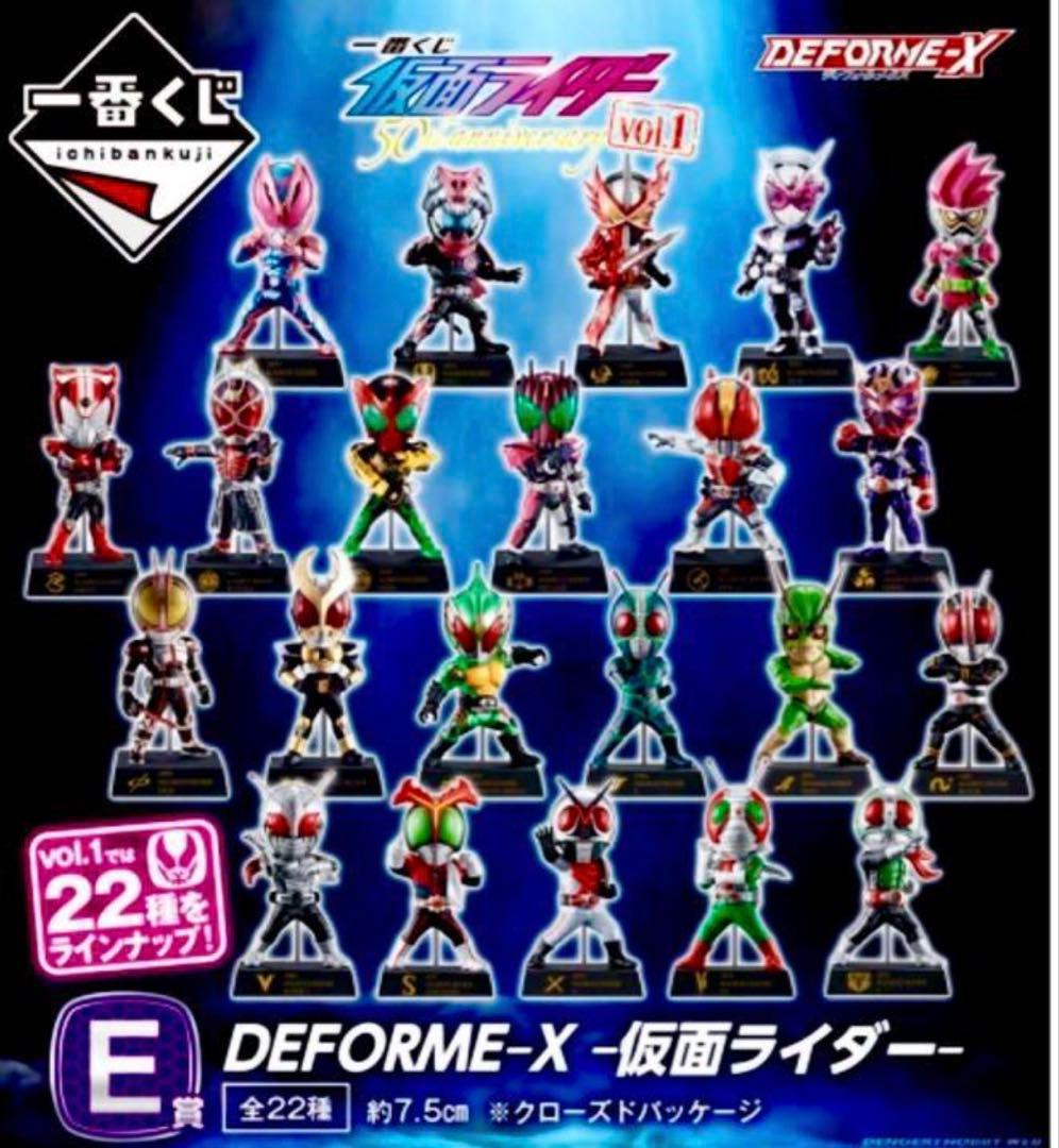 DEFORME-X 一番くじ仮面ライダー 50th 全22種