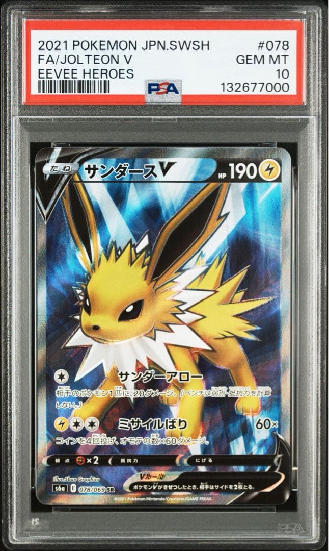 PSA10サンダースV #078 Eevee Heroes 7000
