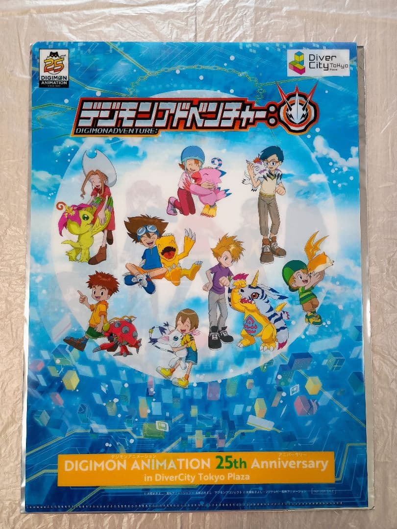 デジモン 25周年 ダイバーシティ限定 クリアファイル 5枚セット コンプリート