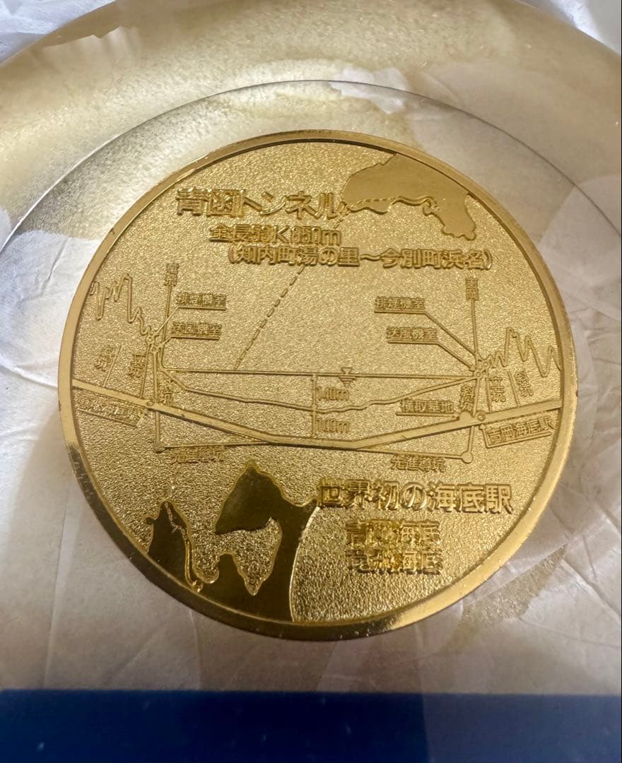 非売品 青函トンネル 津軽海峡線 竣功開業式 海底トンネル記念メダル 鉄道グッズ