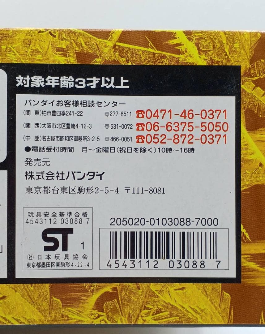 【未使用】BANDAI 百獣戦隊ガオレンジャー 百獣合体 ＤＸガオゴッド
