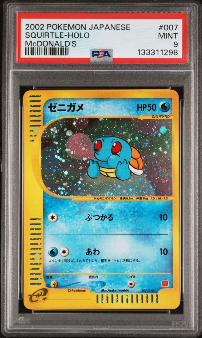 PSA9 ゼニガメ マクドナルド プロモ マック カードe 007/018