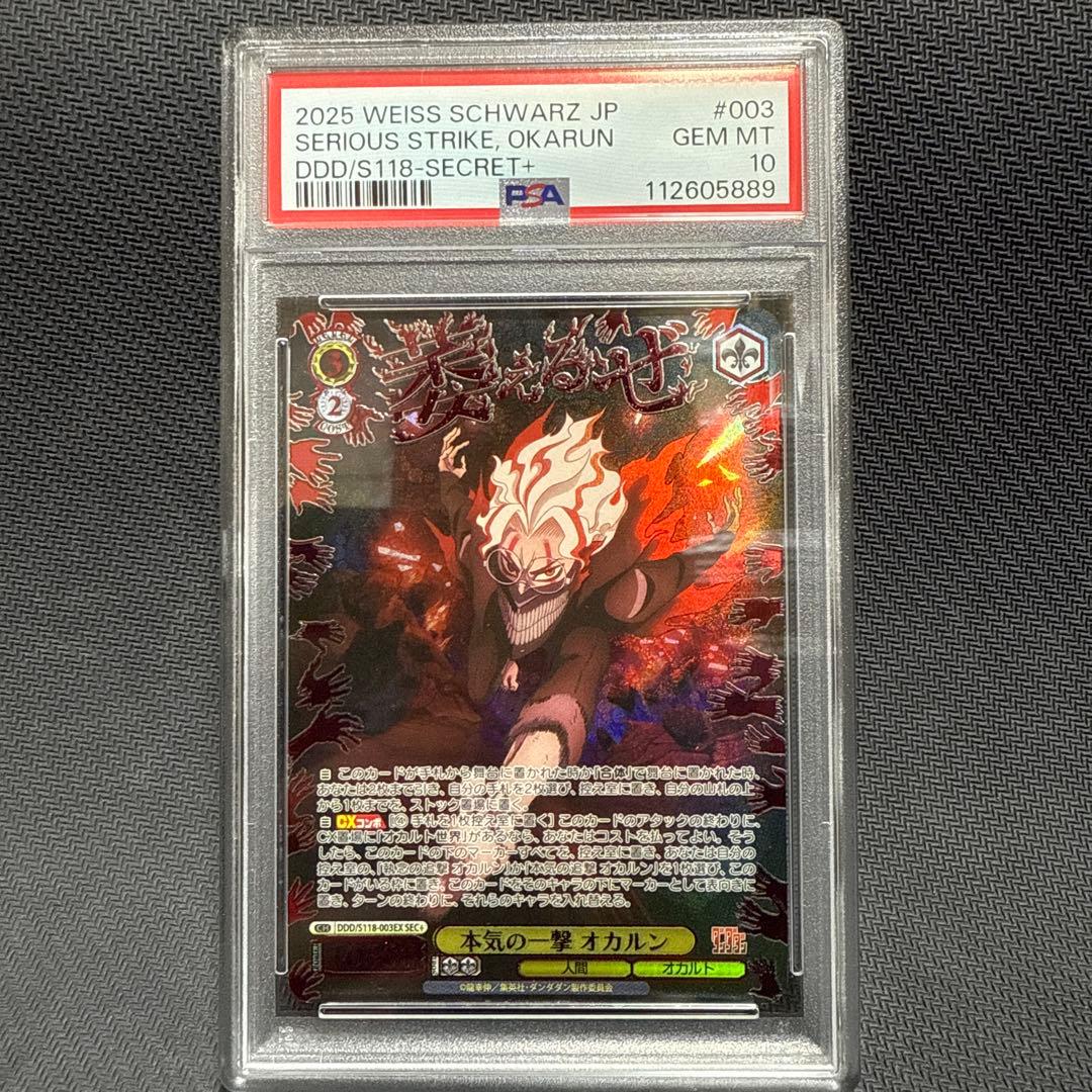 PSA10 sec+ 本気の一撃　オカルン ヴァイス　ダンダダン