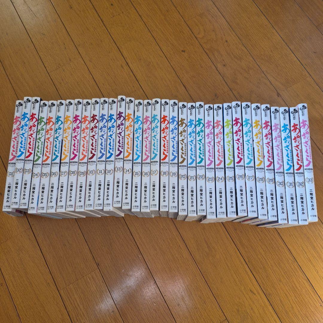 あおざくら 防衛大学校物語 1〜33巻 　非全巻セット