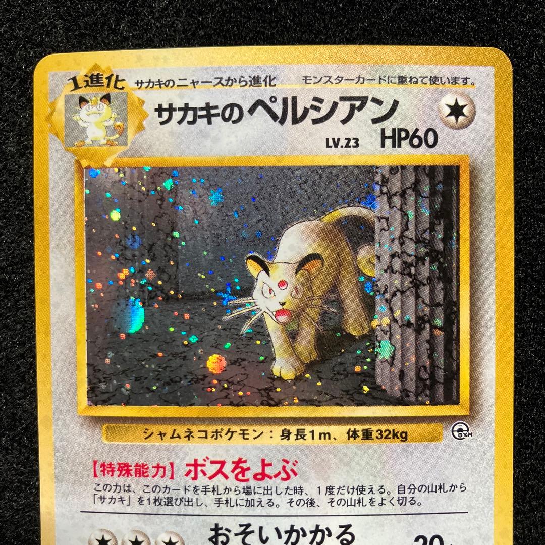 準美品　旧裏　ポケモンカード　サカキのペルシアン　ニドキング　カイリキー