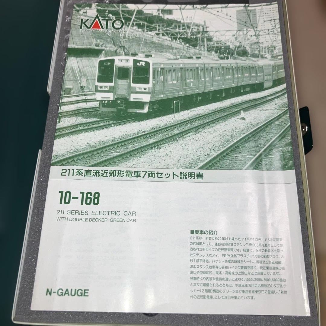 KATO 10−168 211系　7両セット