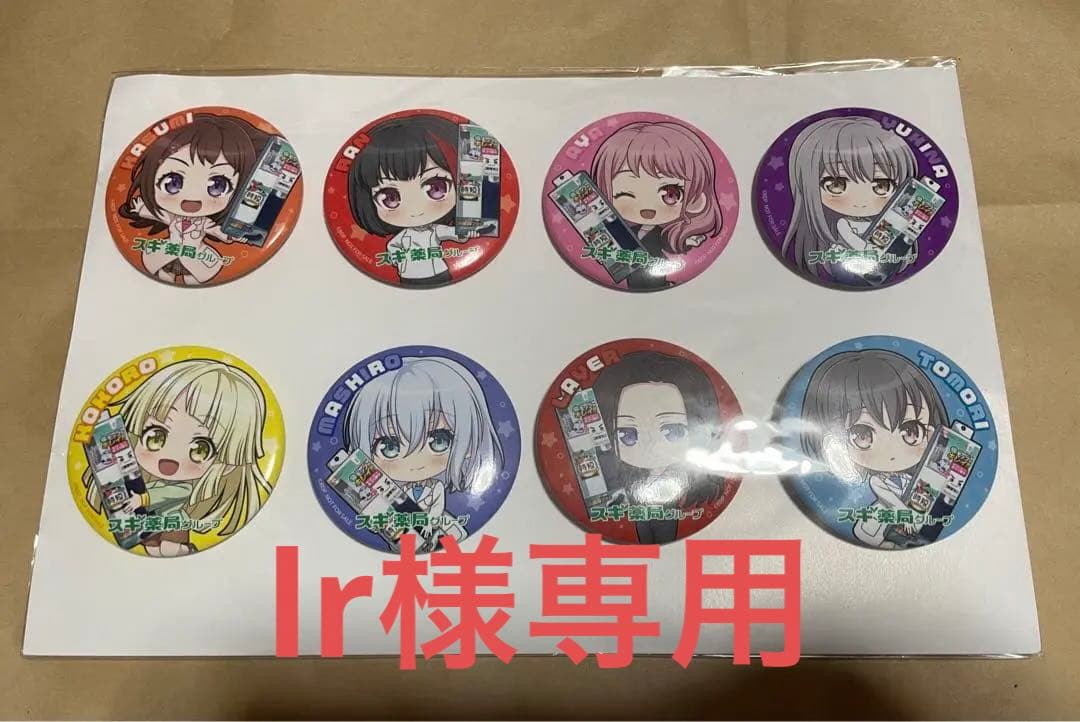 lr バンドリ スギ薬局 缶バッジセット ガルパ 当選 抽選