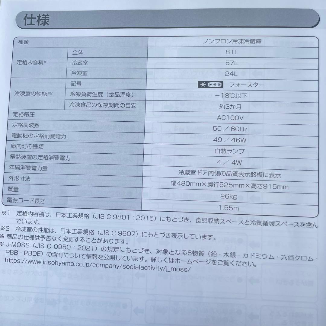◯オーヤマ 冷蔵庫 PRR-082D-W 81L 2023年製 ホワイト レトロ