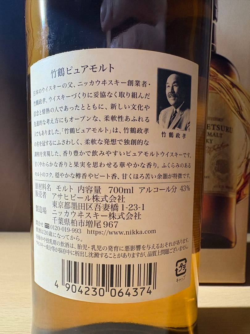 ニッカウヰスキー 竹鶴&鶴 700ml 43% 箱あり