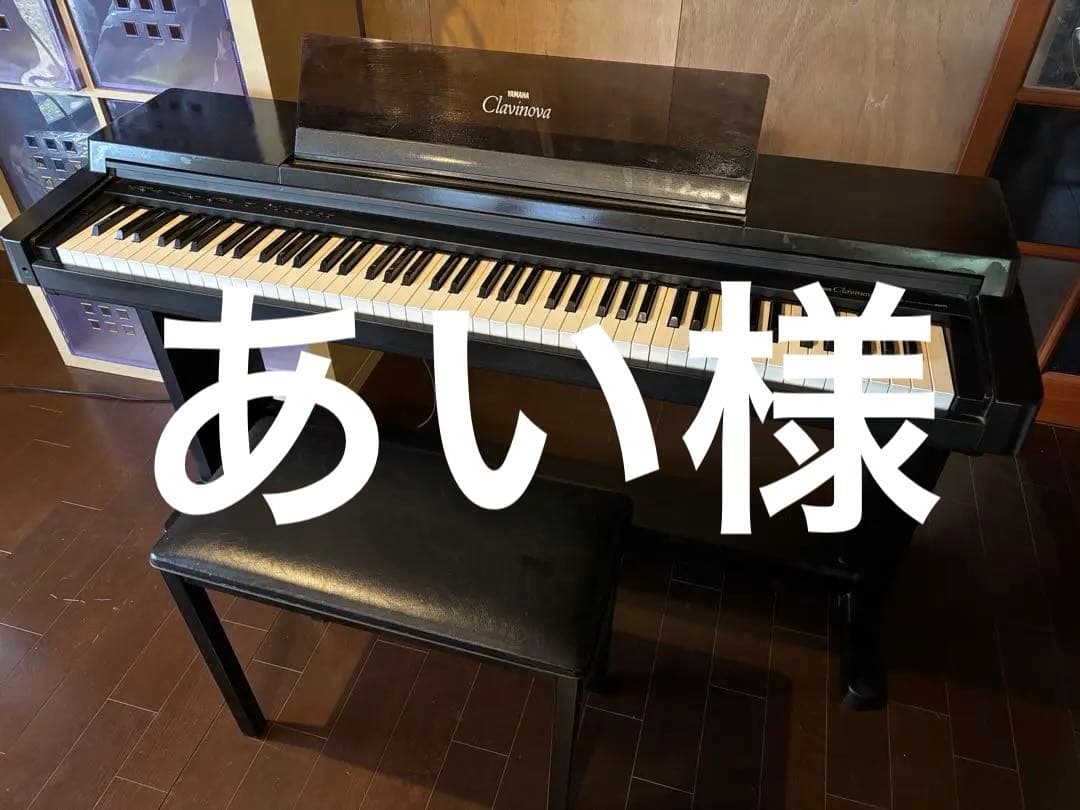 【お届けします】 Yamaha Clavinova CLP-550 椅子付き