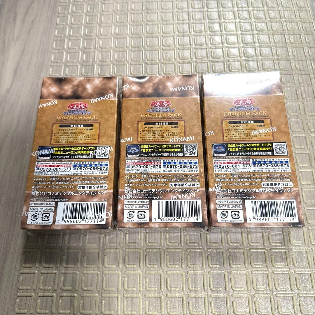 遊戯王　決闘者伝説25th プレミアムパック　3boxセット　新品未開封
