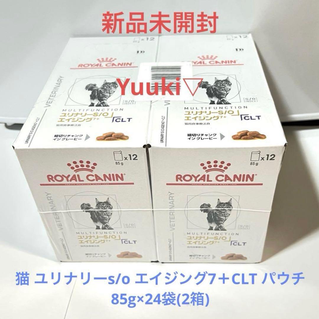 【新品未開封】猫 ユリナリーs/o エイジング7＋CLT パウチ 24袋(2箱)